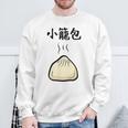 【小籠包】おもしろ 可愛い 面白い 餃子 ご飯 食べ物 中華 台湾 料理 文字入り ネタ ウケ狙い 笑える 変な スウェットシャツ 高齢者への贈り物