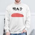 【明太子】福岡 博多 日本 お土産 面白い おもしろ 文字入り ネタ ウケ狙い ご飯 可愛い 辛子明太子 笑える スウェットシャツ 高齢者への贈り物