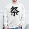 【背中・バック 後ろプリント】祭 まつり（黒文字）お祭り 衣装 体育祭 文化祭 催事 面白い デザイン スウェットシャツ 高齢者への贈り物