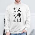 おもしろtシャツ【人生はギャンブル】面白い 文字 ギャグ ネタ ウケ狙い ふざけ 笑える 笑いが取れる スウェットシャツ 高齢者への贈り物