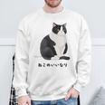 ねこのいいなり 猫 ネコ ぽっちゃり ハチワレ猫 黒白猫 白黒猫 イラスト 猫好き おしゃれ かわいい スウェットシャツ 高齢者への贈り物