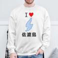 アイラブ・佐渡島（I Love ハート）地図【47都道府県】佐渡ヶ島 ジモtティ 地元愛 お土産 面白 長袖tシャツ スウェットシャツ 高齢者への贈り物