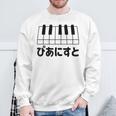 ピアニスト・ピアノ・音楽好きの為の スウェットシャツ 高齢者への贈り物