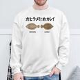 左ヒラメに右カレイ Hirame Karei 魚好き 願掛け 釣り好き 海釣り 趣味 おもしろ ネタ 趣味釣り 船 釣り スウェットシャツ 高齢者への贈り物
