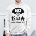 祝傘寿 エンジョイ セカンドライフ ８０歳 傘寿祝い 長寿祝い おもしろ 傘寿 スウェットシャツ 高齢者への贈り物