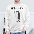 肯定ペンギン せやなネタ ダジャレ おやじギャグ 関西弁ギャグ ダジャレ 恋愛 ツッコミ 皇帝ペンギン おもしろ スウェットシャツ 高齢者への贈り物