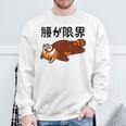 腰が限界 レッサーパンダ 面白いtシャツ 文字入り メンズ おもしろ 面白い 服 オリジナル おもしろグッズ 文字 スウェットシャツ 高齢者への贈り物