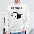 腰が限界 面白いtシャツ 文字入り メンズ おもしろ 面白い パンダ 服 オリジナル おもしろグッズ 文字 スウェットシャツ 高齢者への贈り物