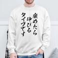 褒めたら伸びるタイプです 面白いtシャツ 文字入り メンズ おもしろ 筆文字 面白い 服 おもしろグッズ 文字 スウェットシャツ 高齢者への贈り物