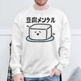 豆腐メンタル 面白いtシャツ 筆文字 文字入り メンズ おもしろ 面白い 服 オリジナル グッズ 文字 スウェットシャツ 高齢者への贈り物