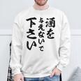 酒 面白い ビール おもしろ 酒を与えないで 下さい スウェットシャツ 高齢者への贈り物