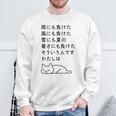 面白い日本語のテキスト – 怠け猫のミニマリストかわいいデザイン スウェットシャツ 高齢者への贈り物