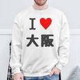 （バックプリント・背中側）アイラブ・大阪（I Love ハート）【47都道府県】ジモtティ お土産 面白 スウェットシャツ 高齢者への贈り物