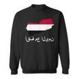 Itand With Yemen アラビア語 イエメン国旗 誇り高きイエメン・イエメン スウェットシャツ
