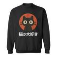 Japanese Flat Kawaii Neko Style I Love Cats Cat Lover Sweatshirt