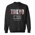 Tokyo 朝日の国日本スタイルグラヒック スウェットシャツ