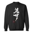 「差せ！」おもしろ 筆文字 服 面白い文字入り スウェットシャツ