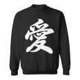 「愛」おもしろtシャツ 漢字 愛 文字入り スウェットシャツ