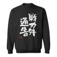 「戦力外通告」おもしろ 筆文字 服 面白い文字入り スウェットシャツ