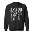 メンズ 半袖 【痩せろ何言ってんだ。この体にいくらかけたと思ってるんだ。】ギャグ ネタ ウケ狙い 贈り物 ギフト おもしろ ブラック スウェットシャツ