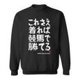 これさえ着れば競馬で勝てる 競馬 願掛け ゲン担ぎ ネタ ギャグ ジョーク 競馬好き 馬好き おもしろ スウェットシャツ