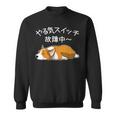 やる気スイッチ故障中 ウェルシュ・コーギー・ペンブローク犬・ 犬好き かわいい おもしろ 面白い スウェットシャツ