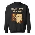 エレベーターでボタン係 まじめなかわいい係キャラ スウェットシャツ