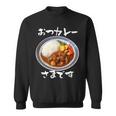 カレー 面白いtシャツ 食べ物 文字入り メンズ おもしろ 面白い 服 グッズ 文字tシャツ ネタ スウェットシャツ