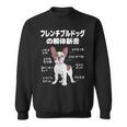 フレンチブルドッグの解体新書 フレンチブルドッグ 犬の飼い主 犬パパ 犬ママ おもしろ フレンチブル 犬好き スウェットシャツ