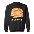 ホットケーキ パンケーキ バター はちみつ イラスト 喫茶店 洋菓子 レトロ 水彩 綺麗 かわいい おしゃれ スウェットシャツ