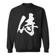 侍 一文字 文字入り 漢字 スウェットシャツ