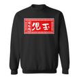 児玉 苗字 ラーメン 看板 面白いtシャツ おもしろ グッズ 服 筆文字 文字 入り 面白い ネタ メンズ スウェットシャツ