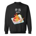 弁当 和食 日本弁当 スウェットシャツ