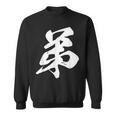 弟 漢字 家族コーデ 記念撮影 ファミリー 息子 男の子 黒 他カラー メンズ キッズ 大きいサイズ 筆文字 スウェットシャツ