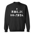 当はよくわかってません おもしろtシャツ 面白い おもしろ 文字 半袖 服 ふざけ スウェットシャツ
