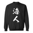 波 海人 長袖tシャツ スウェットシャツ