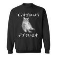 猫 モテるデブ 面白いtシャツ 文字入り メンズ おもしろ 面白い 服 オリジナル おもしろグッズ 文字 スウェットシャツ