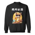 猫 燃料は酒 可愛い かわいい 面白 おもしろ ネタ ギャグ スウェットシャツ