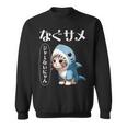 おもしろ 猫好き 猫 猫柄 ねこ ネコ サメ 面白い にゃん ギフト シャーないにゃん かわいい なぐサメ スウェットシャツ