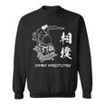 相撲 力士 関取 漢字 和柄 和風 水墨画 浮世絵 メンズ レディース キッズ スウェットシャツ