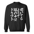 車 面白いtシャツ ドリフト サーキット 自動車 おもしろ ネタ 筆文字 文字入り 大人 メンズ グッズ スウェットシャツ
