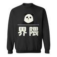 面白い 「界隈」おもしろギャグ-ジョーク 漢字 かいわい 文字入り スウェットシャツ
