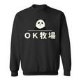 面白い 「Ｏｋ牧場」おもしろギャグ-ジョーク 漢字 Ｏｋ牧場 文字入り スウェットシャツ