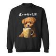 面白いtシャツ トイプードル コーヒー イヌ わんこ メンズ グッズ かわいい おもしろ 面白い 服 ネタ スウェットシャツ