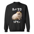 面白いtシャツ ポメラニアン わがままボディ イヌ 犬 メンズ 犬好き グッズ おもしろ 面白い 服 ネタ スウェットシャツ