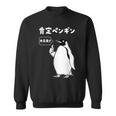 面白いtシャツ おもしろ 動物 なんか違う肯定ペンギン メンズ 子供 おもしろ 服 グッズ ネタ スウェットシャツ