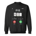 麻雀 牌 着信画面 おもしろ グッズ 服 面白いtシャツ 文字入り 面白い 文字 ネタ メンズ 雀士 スウェットシャツ