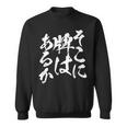 麻雀 牌 おもしろ 筆文字 グッズ 服 面白いtシャツ 文字入り 面白い 文字 ネタ メンズ ダジャレ スウェットシャツ