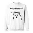 I Notpeak Japanese Meme Cat Huh Cat Meme スウェットシャツ