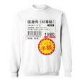 「国産肉 半額シール」おもしろ 筆文字！服 面白い文字入り スウェットシャツ
